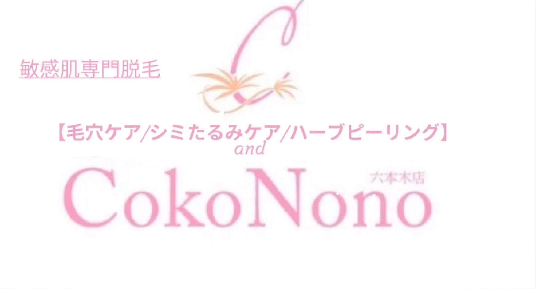 and CokoNono